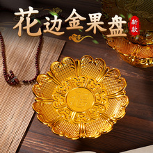 家用供盘红色莲花塑料佛前供果盘祭祀托盘供佛水果盘供奉金色贡盘