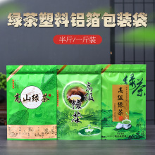 高山绿茶包装袋子半斤一斤装塑料铝箔袋250克500g茶叶拉链自封袋