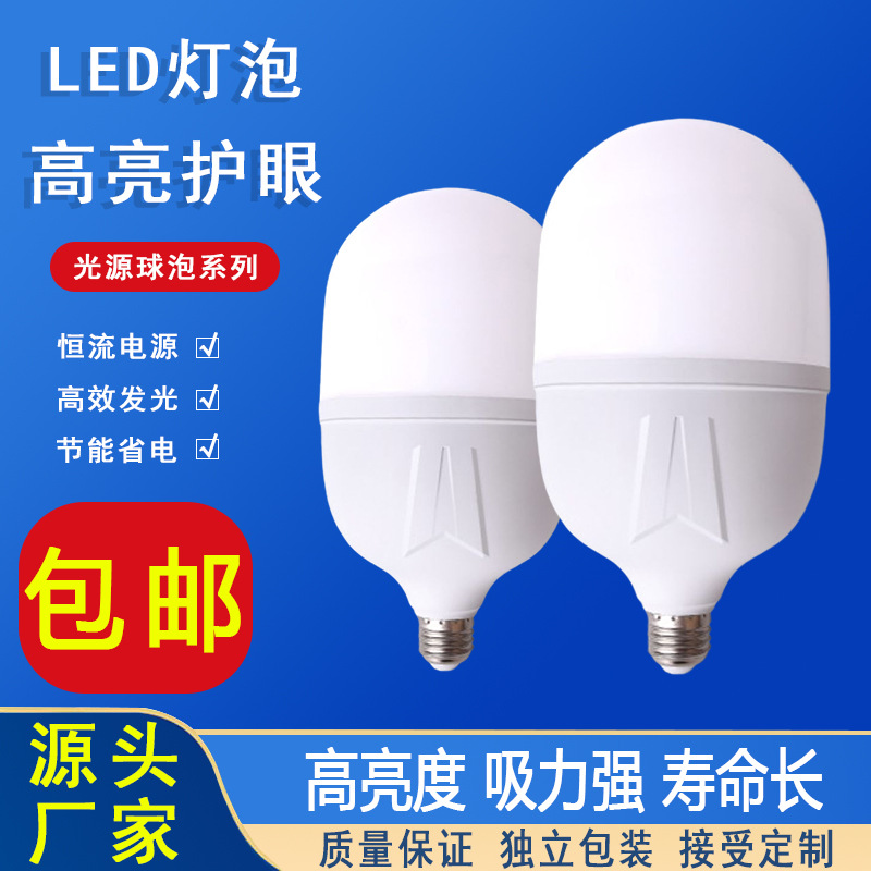 Factory Wholesale LED Energy-Saving Lamp Led Household Bulb Screw Mouth Energy-Saving Plastic Bag Aluminum Three-Proof Non-Stroboscope Bulb