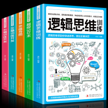 聪明人都在看的大脑训练魔法书天才大脑潜能开发全五册超级记忆术
