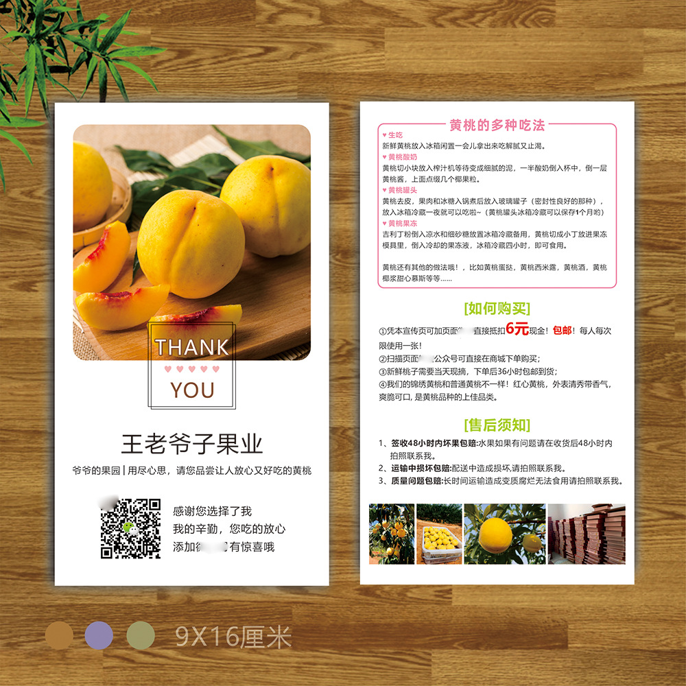 黄桃黄金蟠桃鹰嘴桃桃子卡片食用说明宣传卡二维码卡片打印-阿里巴巴