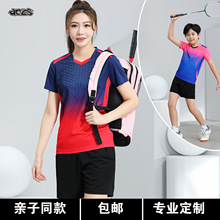 羽毛球服套装定制男女夏季短袖乒乓球衣队服儿童亲子运动个性定制