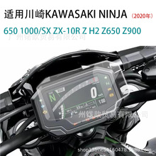 适用川崎忍者Ninja 650 1000/SX Z900 ZX-10R仪表膜改装TPU水凝膜