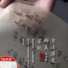 小楷书法作品写纯雁皮纸古法雁皮扎花蝉翼罗纹纯宣纸半生熟七分熟