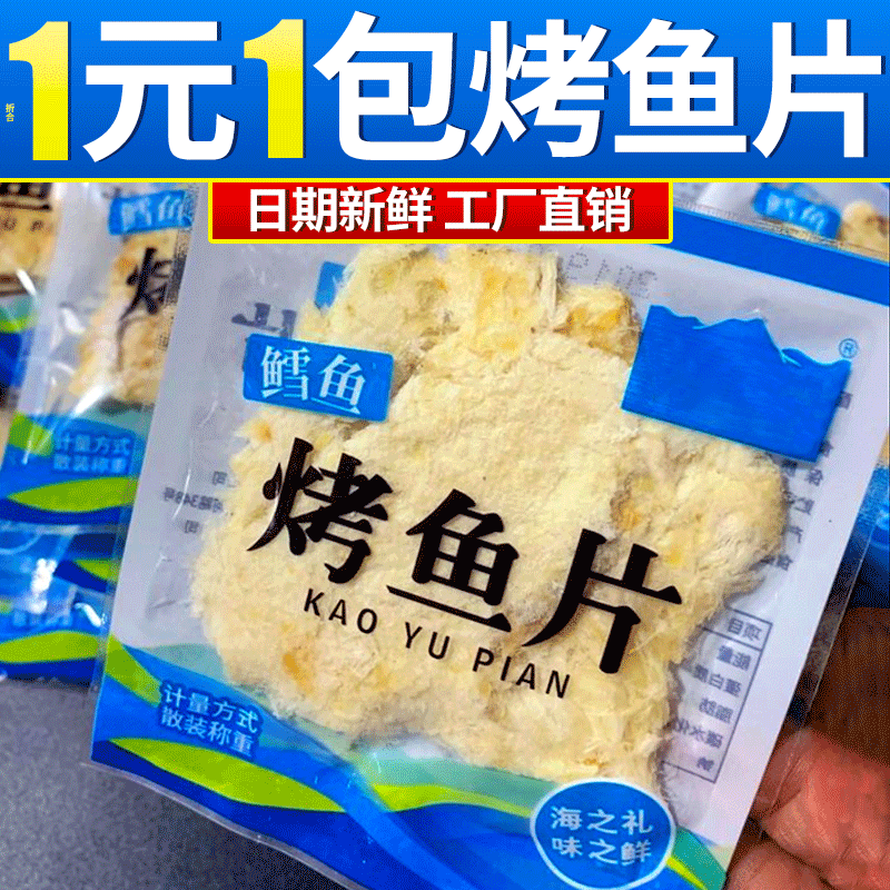 烤鱼干鳕鱼片即食碳烤烟台大连特产整箱安康鱼马面鱼海味零食批发