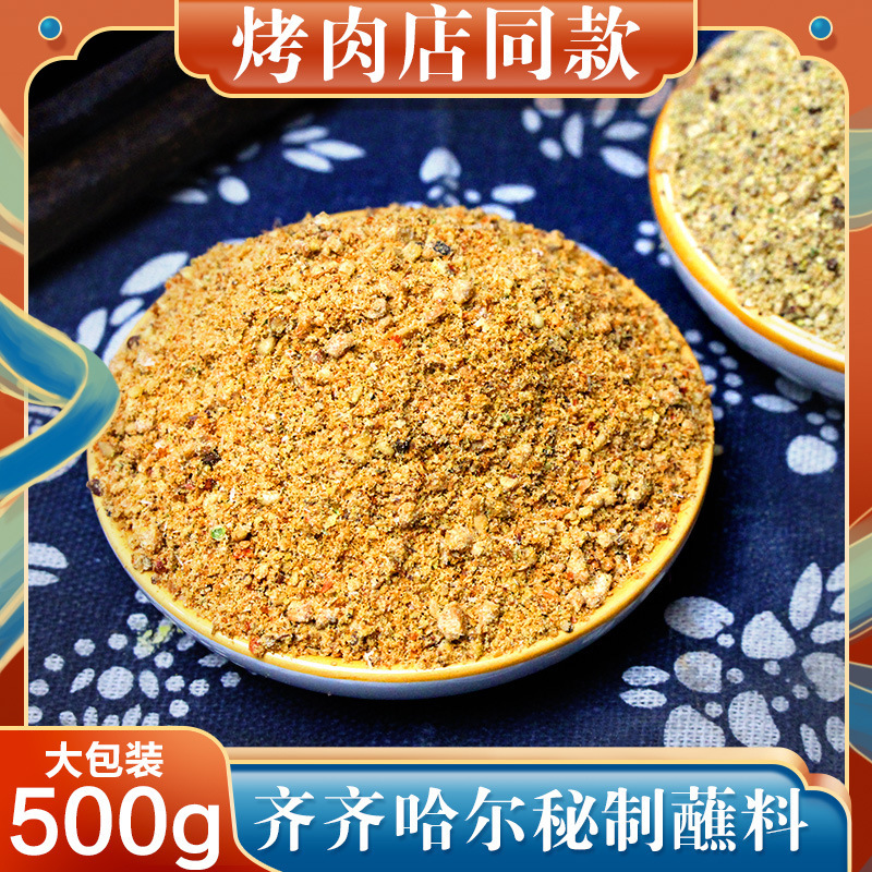 500g1斤东北原味烧烤调料撒料韩式烤肉蘸料干料干碟齐齐哈尔烤肉