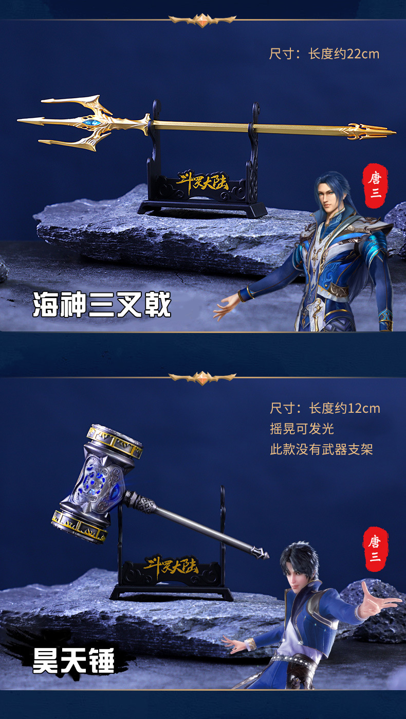 正版斗罗大陆武器动漫周边昊天锤蓝银霸王枪模型玩具唐三小舞