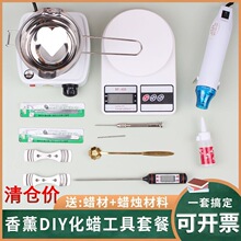 蜡片手工材料香薰蜡烛diy工具套餐蜡牌加热炉融蜡锅煮套装包代发