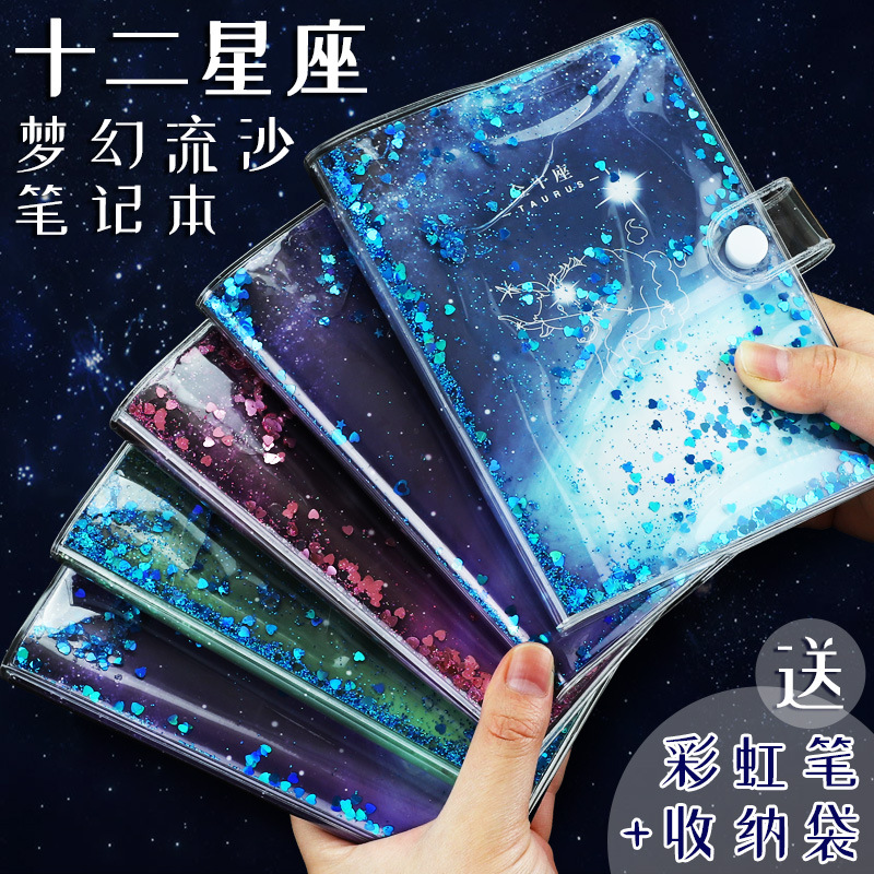 十二星座流沙笔记本 可爱梦幻星座液体手账本男女孩日记本小学生