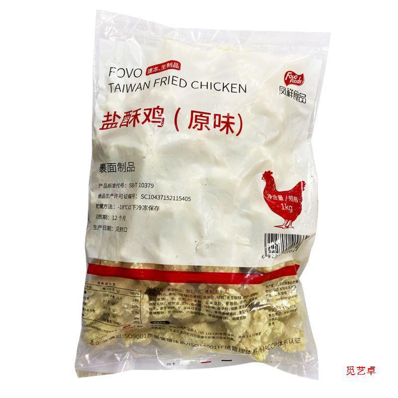 凤祥鸡米花1袋共1000g聚会标配家宴小吃品盐酥鸡半成品快手菜批发