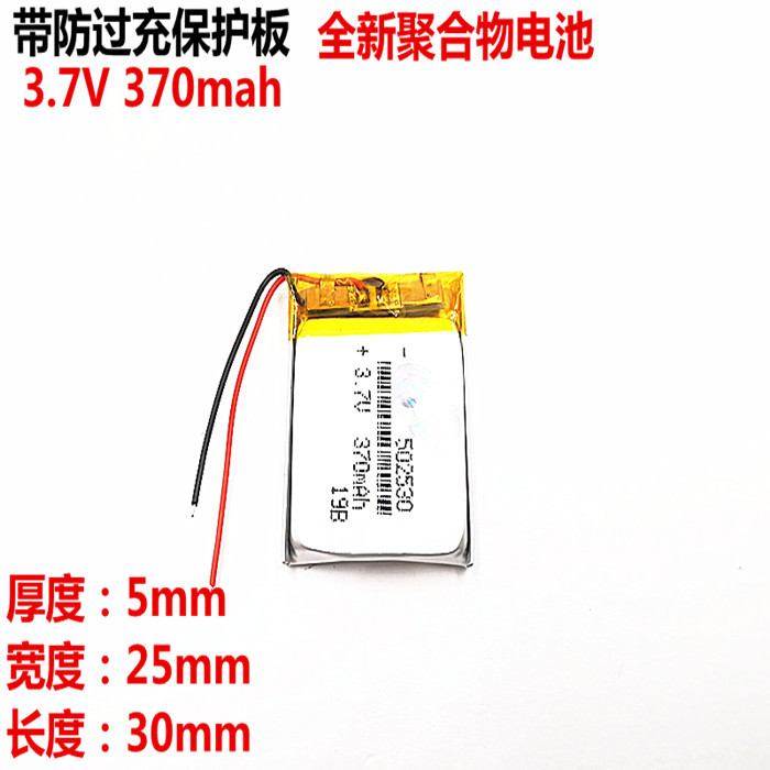 3.7v聚合物锂电池f8凌度dm900 bl580行车记录仪502530