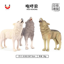 跨境 仿真野生 动物模型套装 咆哮狼 塑料仿真玩具