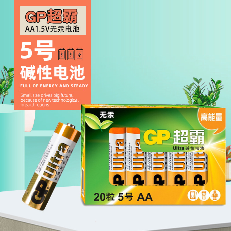 5号.LR6.AAGP超霸5号碱性电池20粒盒装 1.5v电池(1盒20粒)