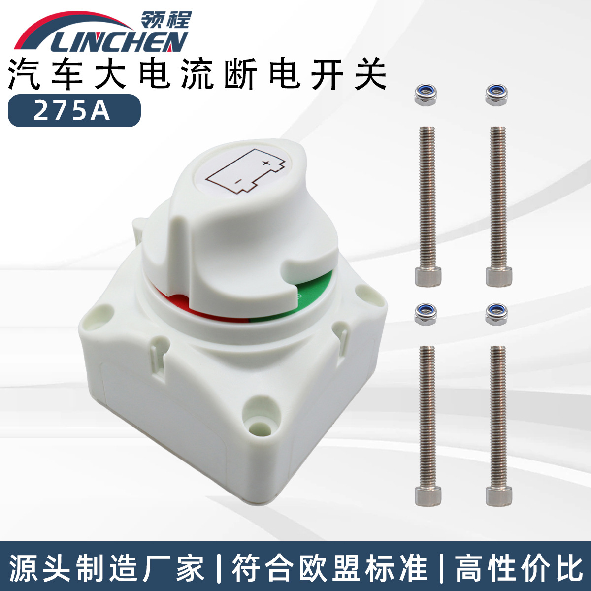 汽车电瓶大电流断电保护开关 房车汽车蓄电池开关电源总开关275a