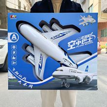 仿真惯性飞机模型大号客机空中巴士儿童玩具幼儿园生日礼物大礼盒