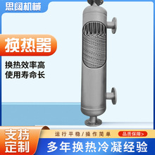 加工定制不锈钢管式换热器高温绕管冷凝器预热预冷汽水换热设备
