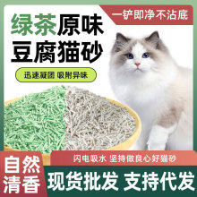 绿茶豆腐原生除味遮臭低粉尘猫砂2.5kg结团防臭幼猫原味豆腐猫砂