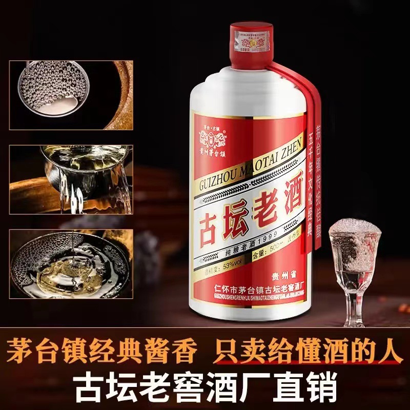贵州茅台镇53度酱香型白酒古坛茅香老酒口粮酒整箱接待用酒厂直供