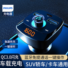 飞利浦车载充电器qc3.0快充 蓝牙5.0MP3播放适用于华为苹果闪充