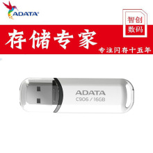 威刚（ADATA）USB2.0 16GB 32GB U盘 带盖帽闪存优盘闪存盘 C906