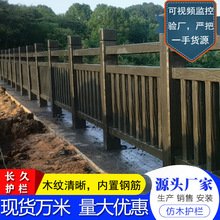 仿木护栏厂家水泥仿木护栏河道景区栏杆新农村园林混凝土仿木围栏