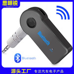 BT-350蓝牙接收器BT350蓝牙音乐接收器3.5车载免提音频蓝牙接收器