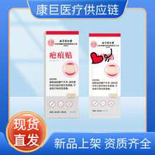 同仁堂医用祛疤痕贴疤痕增生凸起剖腹产去除疤硅酮凝胶修复膏