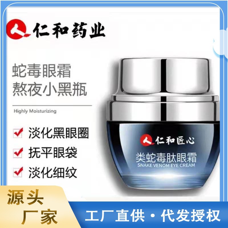 仁和匠心类蛇毒肽眼霜保湿补水紧致改善黑眼圈眼袋淡化鱼尾纹现货