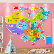 地图墙贴雪弗板3d立体培训班辅导幼儿园墙面装饰挂饰贴饰中國