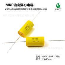 VIHOT 音响音频轴向电容 MKP 400V1.5UF  400V155J 无极穿心电容