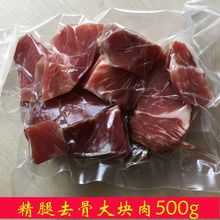 金华火腿厂家直供精腿自然块去骨精修大块肉xo酱原料煲汤月饼馅料