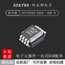 全新ATTINY85-20SU 封装SOP-8  单片机MCU/MPU/SOC管件/编带 现货