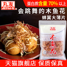 木鱼花100g家用日式寿司料理章鱼小丸子材料小包鲣鱼碎柴鱼片