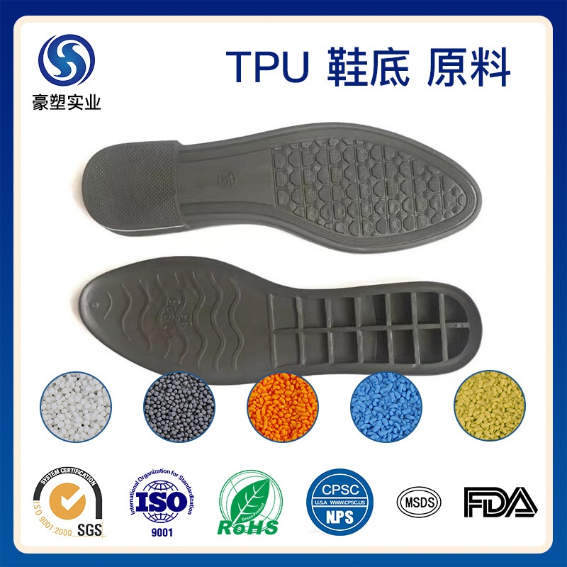 源头厂家免费试样 TPU鞋底材料 耐磨高流动抗撕裂注塑原料颗粒TPU