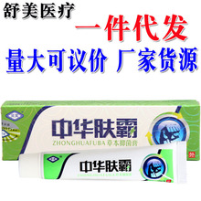 正品灵芙中华肤霸草本乳膏江西皮肤外用止痒软膏 包邮_阿里巴巴找货