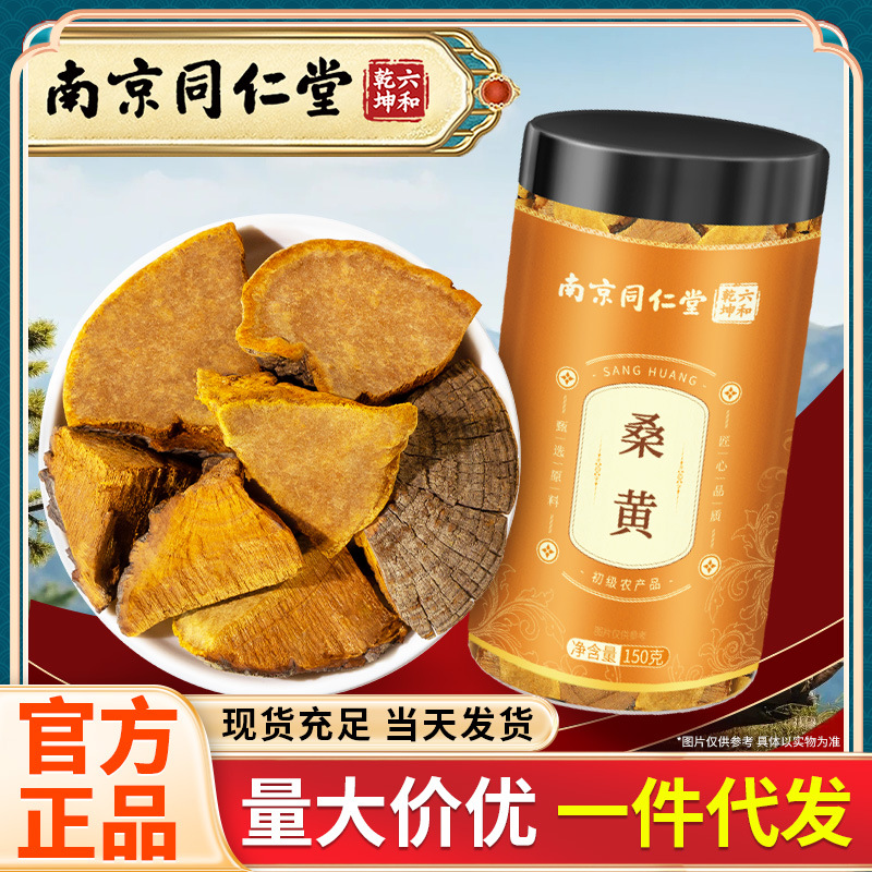 南京同仁堂 桑黄 原产地西藏林芝市切块桑黄泡水喝批发代发 150g
