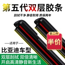 适用于比亚迪宋pro双胶条雨刮器f3宋max唐二代dm元s7汉6秦plusdmi