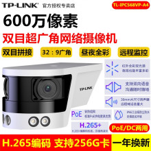 TP-LINK TL-IPC568VP-A4 600万像素 双目监控摄像头 POE远程控制