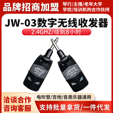 JOYO卓乐无线音频收发器JW03吉他电吹管贝斯电子琴无线接收发射器