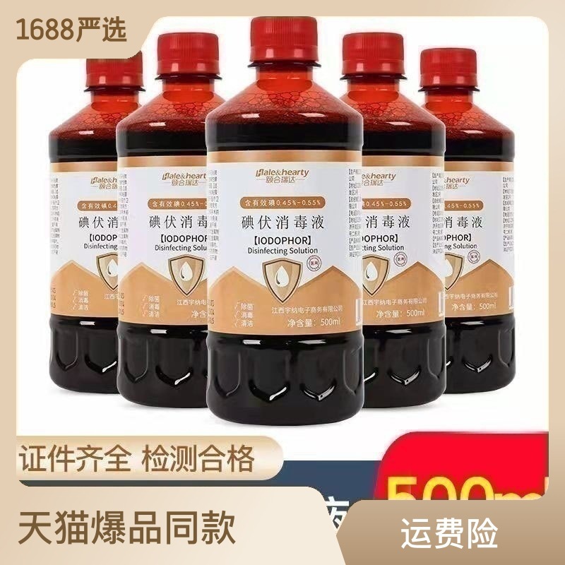 500ml医用碘伏碘酒碘伏消毒液家用皮肤伤口消毒婴儿肚脐灭-阿里巴巴