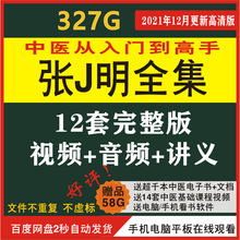 教程张中医jing中医方剂全集讲透明零课程视频基础精品黄帝内经