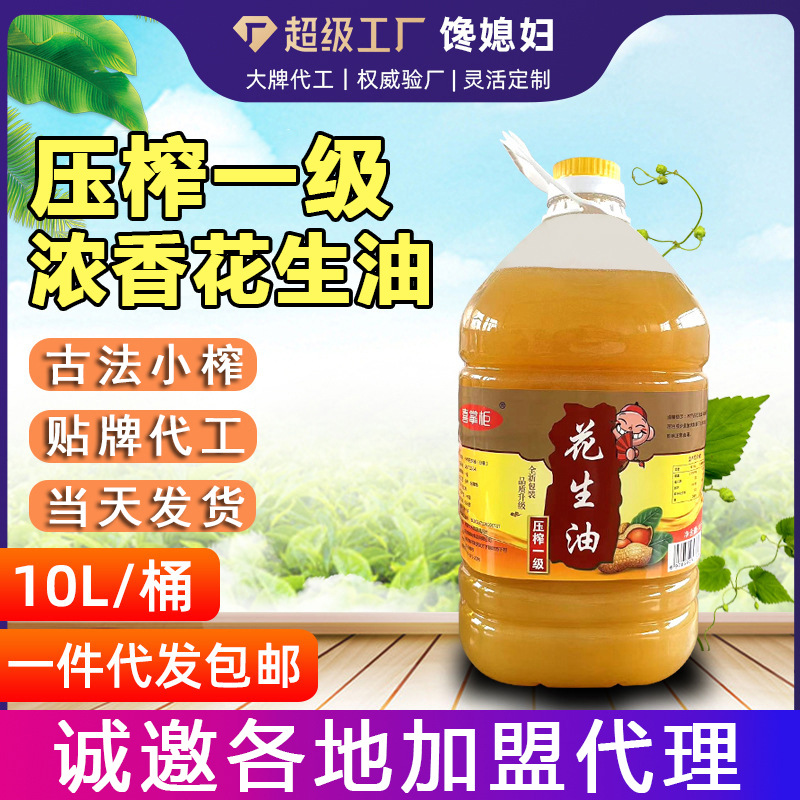 厂家定制家庭装花生油一级冷榨植物油商超供应食用油10L家用批发