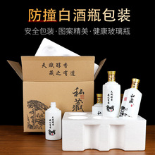 0O9Z批发白酒瓶空酒瓶玻璃白瓷500ml一斤装晶白泡沫盒箱原浆酒瓶