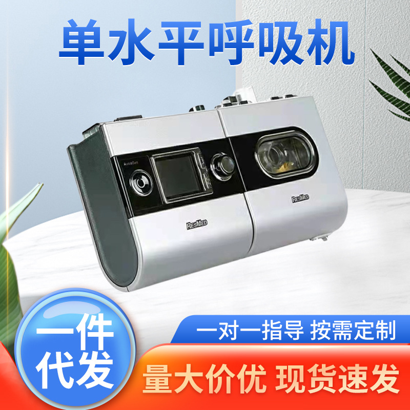 瑞思迈呼吸机s9 autoset-s单水平呼吸机 带加湿器呼吸治疗机-阿里巴巴