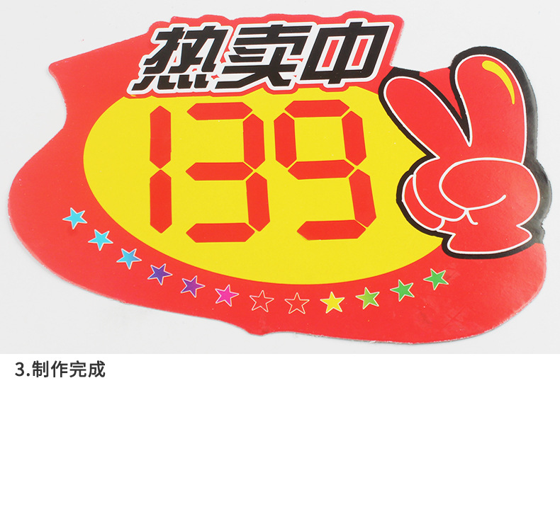 超市专用不干胶标签纸贴爆炸贴价格牌免手写数字贴自粘记号标贴纸