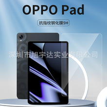 适用于OPPO Pad2平板钢化膜高清玻璃膜oppo pad钢化膜11寸保护膜