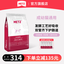 METZ/玫斯发酵生鲜肠道护理宠物全价猫粮成幼猫咪通用猫主粮5kg