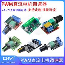 PWM控制直流电机调速器驱动模块LED调光调转速马达开关板10A5V12V