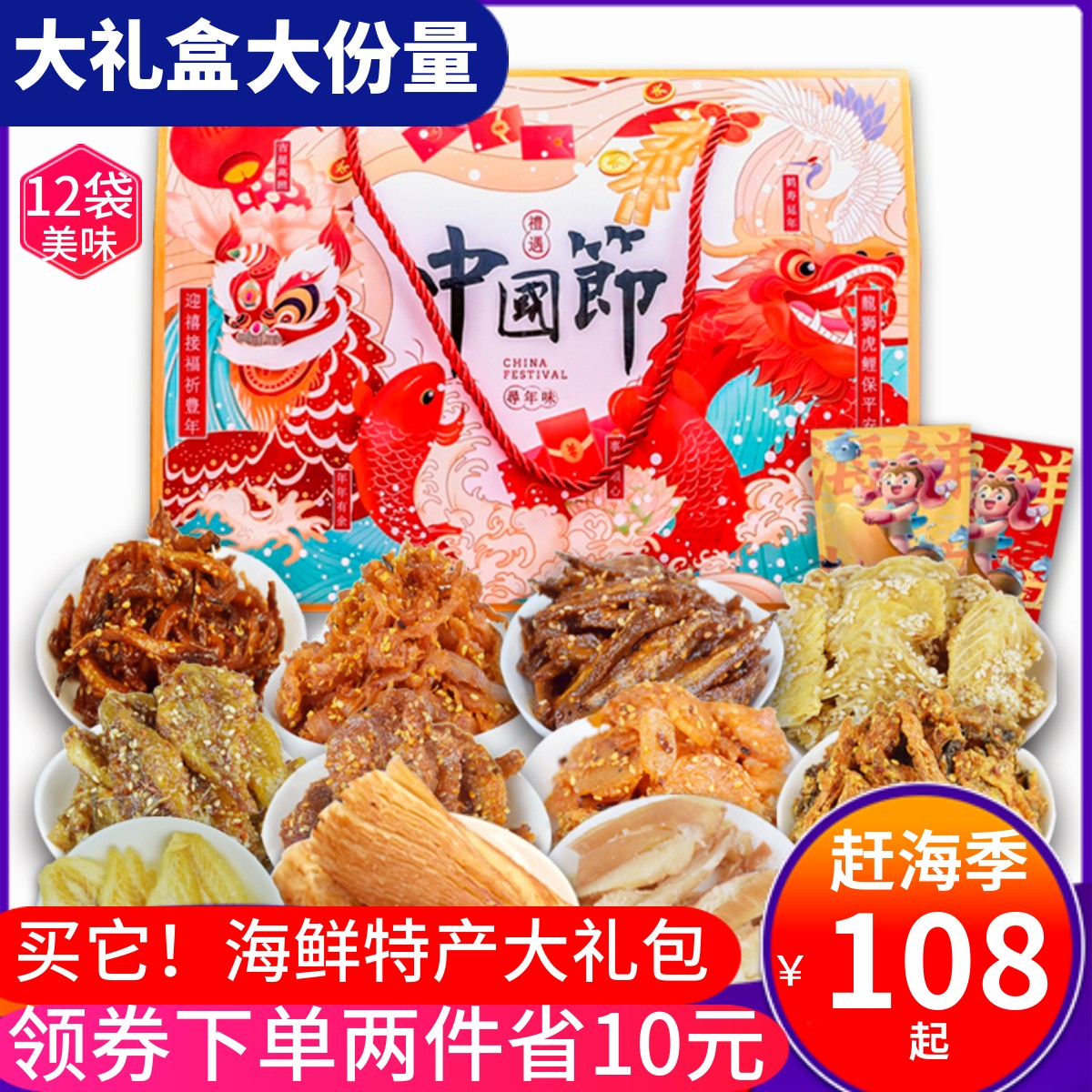 ll海鲜大礼包鱿鱼丝年货送礼零食礼盒干货即食威海烟台山东青岛特