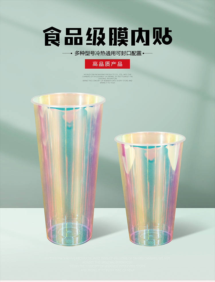 彩虹镭射杯子700ml网红一次性果汁饮料奶茶杯90口径膜内贴注塑杯